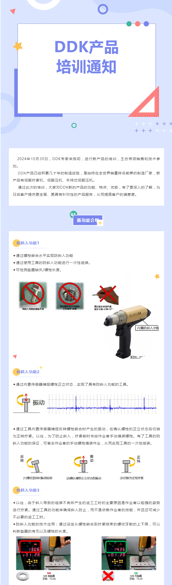 DDK产品培训通知_01.jpg