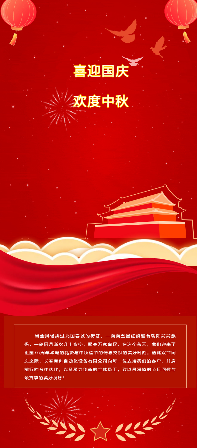 举国同庆，繁荣昌盛。_01.jpg
