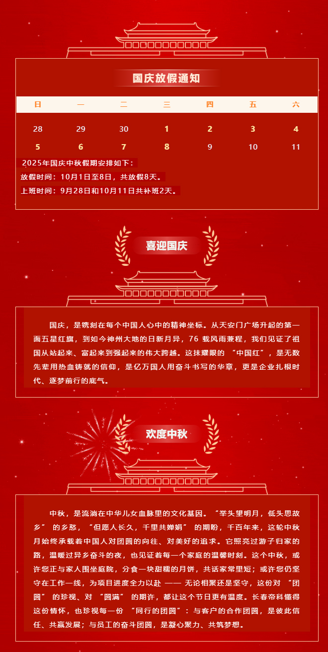 举国同庆，繁荣昌盛。_02.jpg