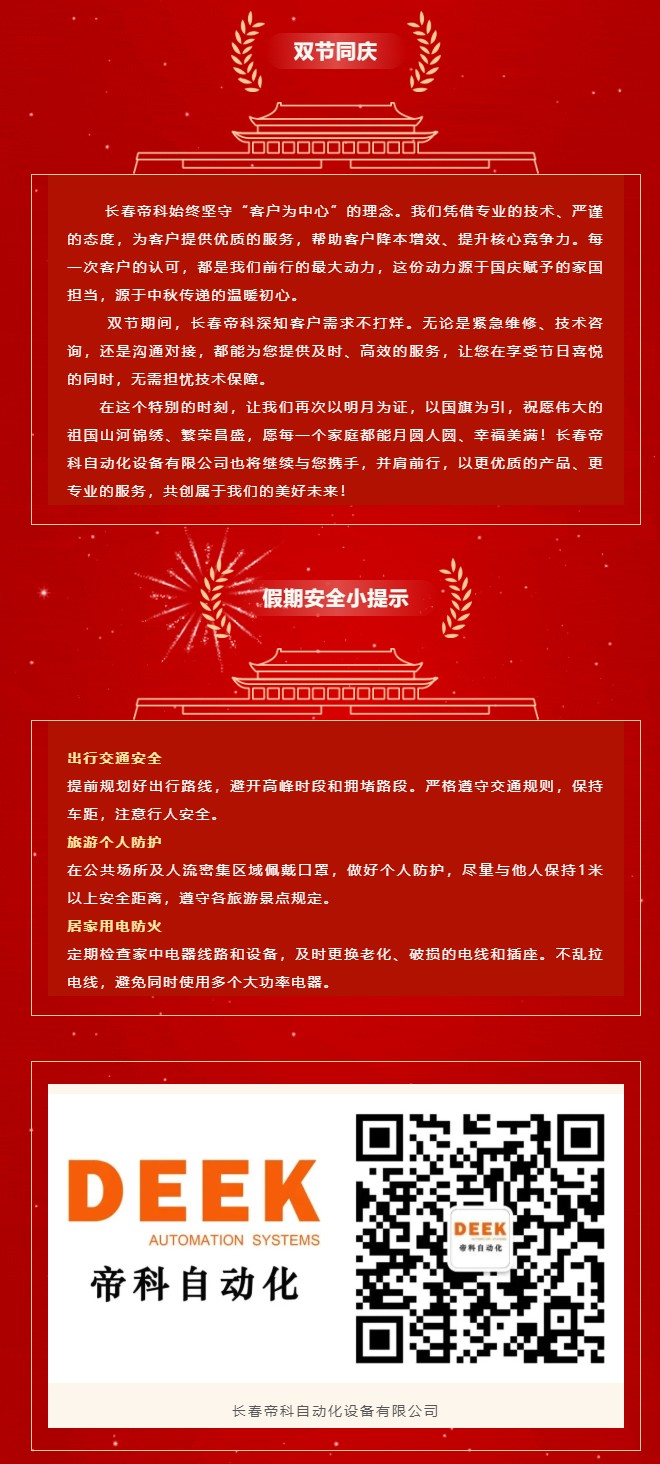举国同庆，繁荣昌盛。_03.jpg