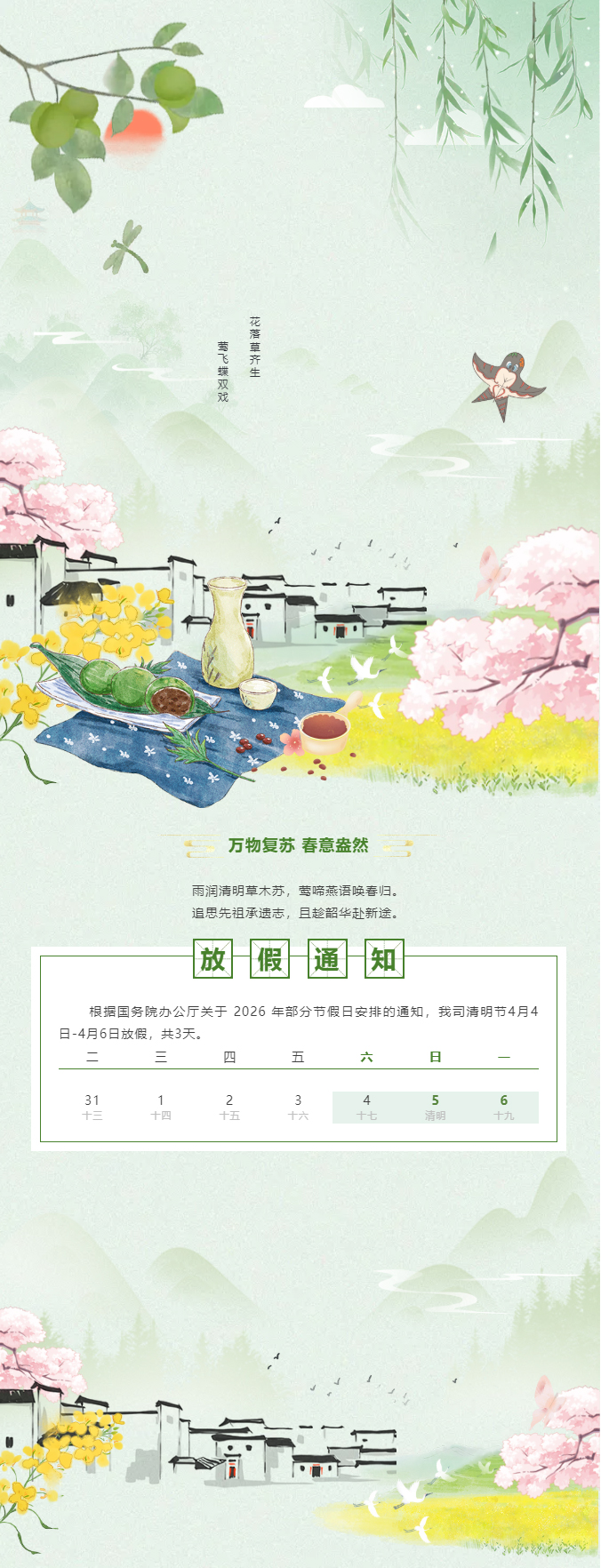 清明节_放假通知_01.jpg